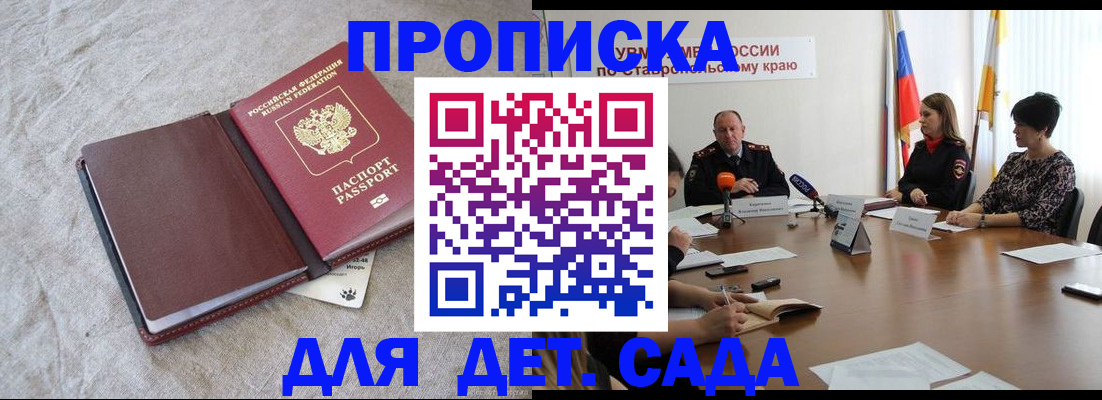 прописка ребенка в Гулькевичах